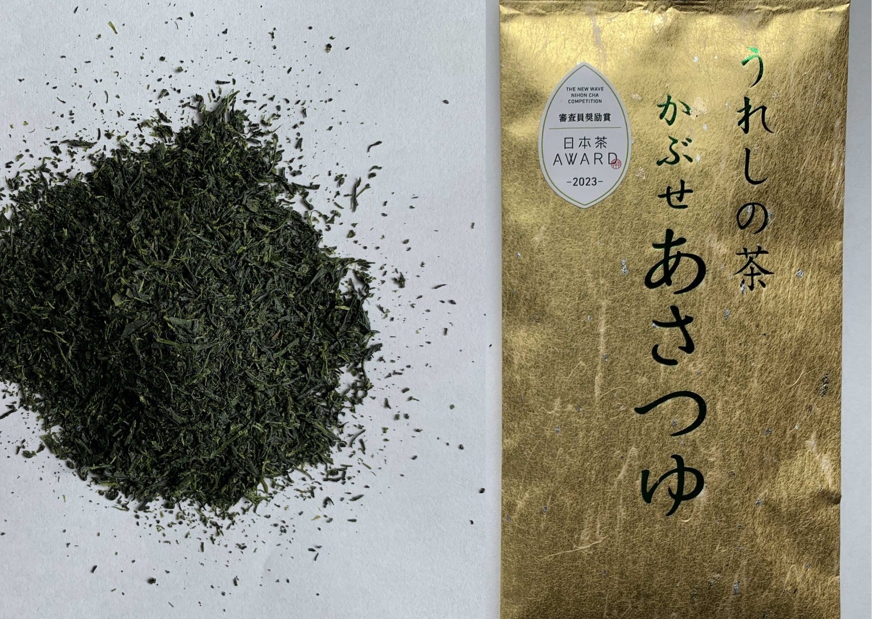 日本茶AWARD2023で「うれしの茶 かぶせ あさつゆ」が受賞