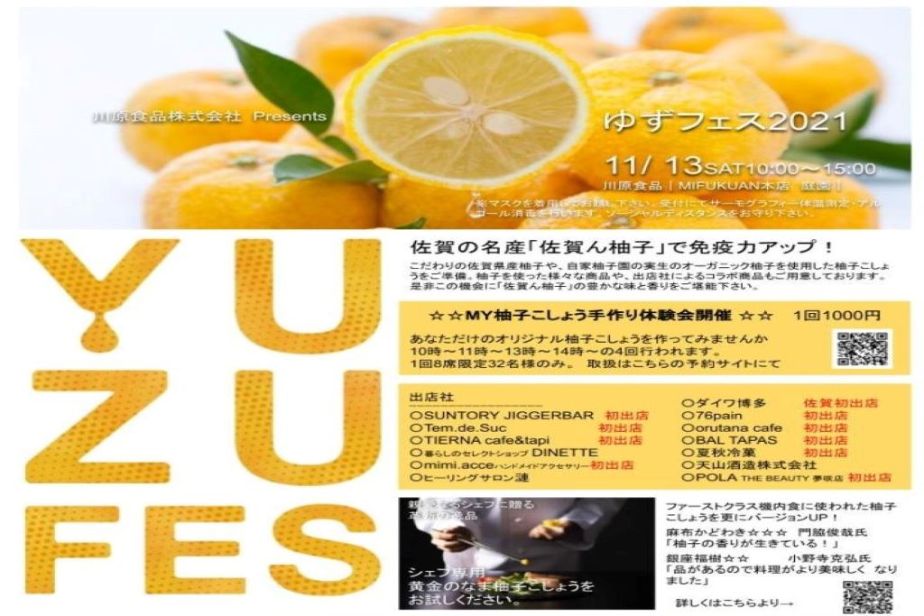 ゆずフェス2021開幕 ｜ 川原食品 MIFUKUAN本店 | SAGA COLLECTIVE